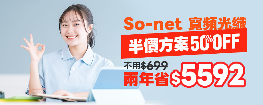 限量半價方案